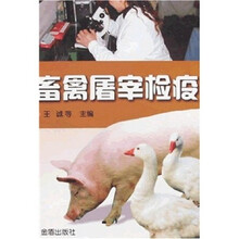 畜禽屠宰检疫