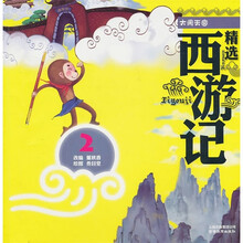 精选西游记2：大闹天宫