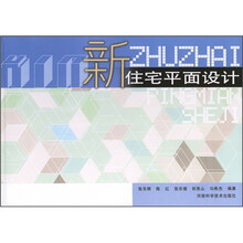 新住宅平面设计