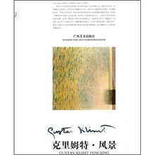 克里姆特·风景