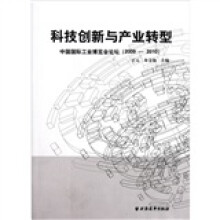科技创新与产业转型