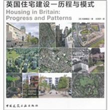 英国住宅建设-历程与模式