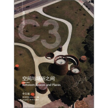 空间与场所之间/C3建筑立场系列丛书