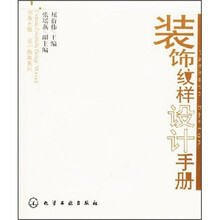 装饰纹样设计手册