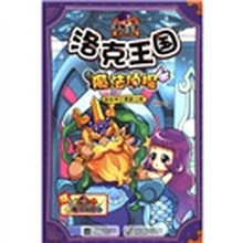 洛克王国魔法侦探6亚特兰蒂斯之惑