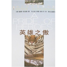 英雄之傲