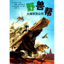 野兽帮4：大闹百货公司