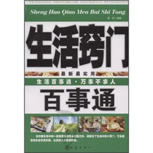 生活窍门百事通