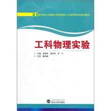 工科物理实验