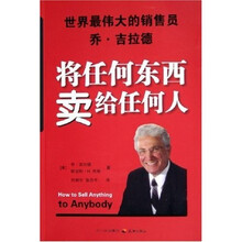 将任何东西卖给任何人