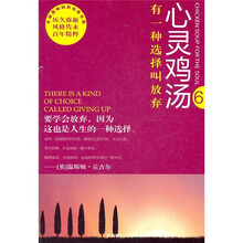 心灵鸡汤:有一种选择叫放弃