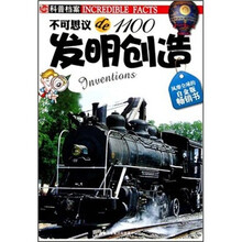 不可思议de1100:发明创造