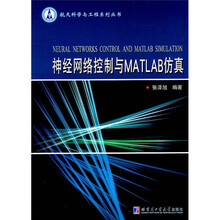 神经网络与MATLALB仿真