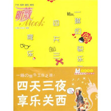 一琳的快乐之旅:四天三夜享乐关西