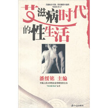 艾滋病时代的性生活