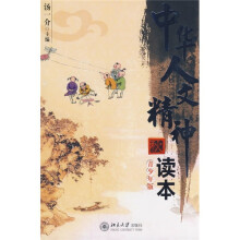 中华人文精神读本:秋(青少年版)