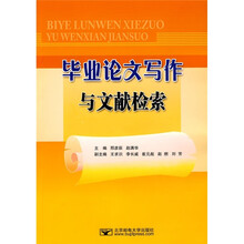 毕业论文写作与文献检索