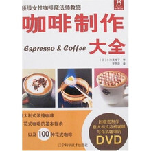 咖啡制作大全（附盘）