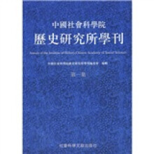 中国社会科学院历史研究所学刊(第1集)