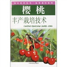 樱桃丰产栽培技术