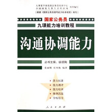 沟通协调能力----国家公务员能力(D)