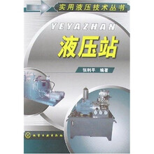 液压站