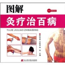 图解灸疗治百病(附VCD光盘1张)
