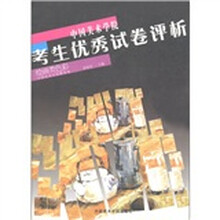 中国美术学院考生优秀试卷评析:绘画类色彩