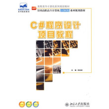 C#程序设计项目教程