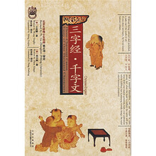 三字经·千字文(中英文对照)