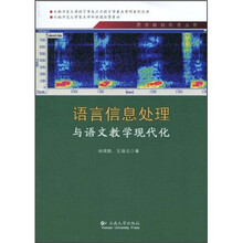 语言信息处理与语文教学现代化