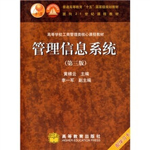 管理信息系统（附光盘）（附教学演示软件、配学习卡）
