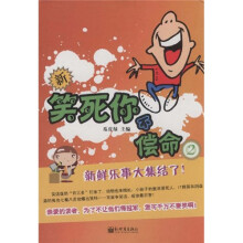 新笑死你不偿命2