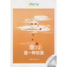 英语广场：幸福是一种态度（附光盘1张）