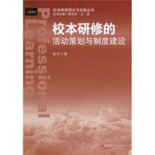 校本研修的活动策划与制度建设