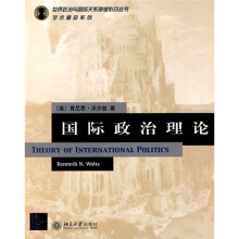 国际政治理论