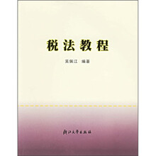 税法教程
