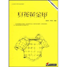 青少年健康成长读本：身披黄金甲