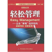 轻松管理：企业脊椎组织结构