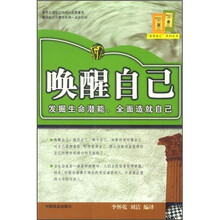 唤醒自己