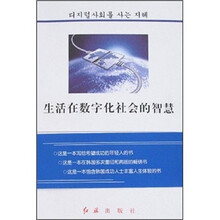 生活在数字化社会的智慧