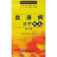 血液病诊疗指南（第2版）