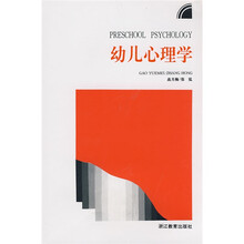 儿童青少年心理学丛书：幼儿心理学