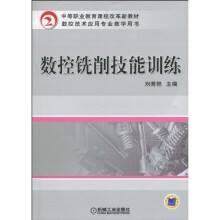 数控铣削技能训练