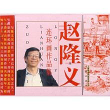 赵隆义连环画作品集(全套12册)