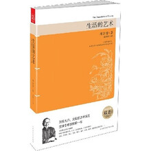 生活的艺术