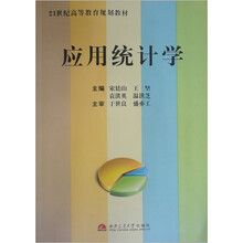 应用统计学