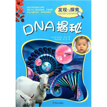 发现与探索：DNA揭秘