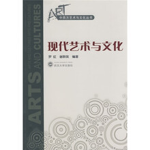 现代艺术与文化