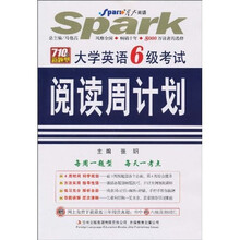 星火英语:大学英语6级考试阅读周计划